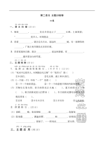 2020年部编版语文一年级下册第二单元主题训练卷