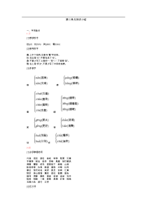 六年级上册第二单元知识小结人教部编版