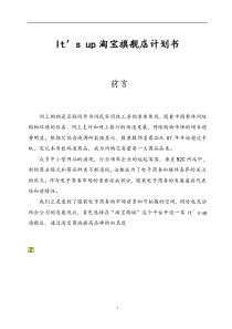 淘宝商城计划书