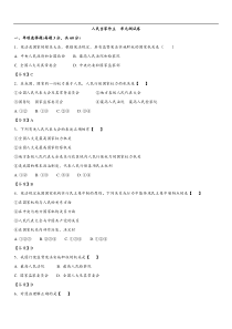 部编版人教版八年级下道德与法治第三单元检测卷