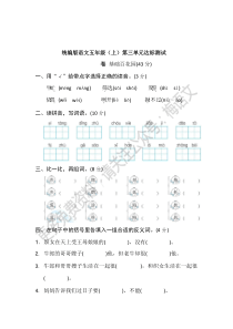 统编版语文五年级上第三单元达标测试卷2含答案