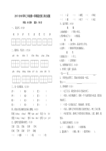部编本二年级上册语文第三单元试题