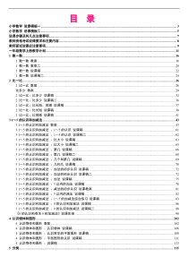 1人教版新课标小学数学一年级上册教案说课稿