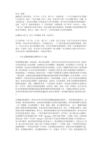 音乐、时间与人的存在——对儒家“成于乐”的现代理解电影论文