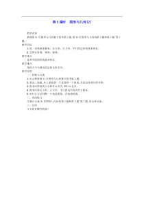 2020春二年级数学下册总复习第5课时图形与几何教案