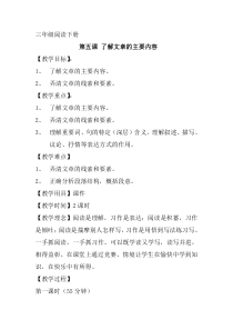 2020年新部编版三年级下册语文专项复习5了解文章主要内容