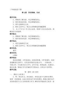 2020年新部编版三年级下册语文专项复习7用词准确生动