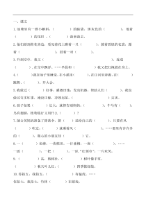 2019年秋部编二年级上册按课文内容填空训练