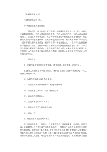 主题班会策划书10篇完美版