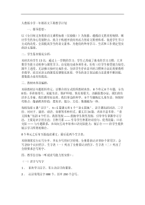 2019人教版小学一年级语文下册教学计划语文