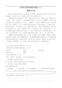 20192020年部编版小学四年级上册语文阅读练习题
