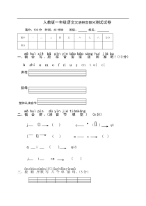 2017部编新人教版一年级上册语文期末复习拼音复习测试试卷2