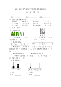 20142015学年人教版小学一年级数学下册期中考试题1