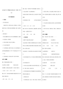 1八年级上学期道德与法治第一单元复习资料