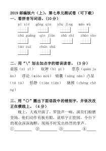 2019部编版六上第七单元测试卷