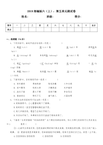 2019部编版六上第五单元测试卷附答案