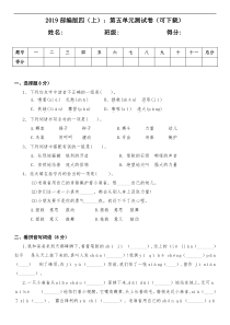 2019部编版四年级语文上册第五单元测试卷附答案