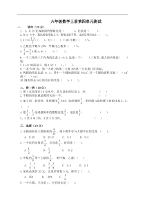 北师大版小学六年级上册数学第六单元试卷比的认识