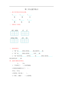 部编版二年级语文上册第二单元提升练习