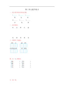 部编版二年级语文上册第三单元提升练习
