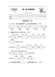 部编版新人教版二年级语文上册第一单元测试卷附答案1