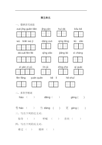 部编新人教版二年级上册第5单元复习练习题