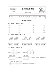 部编新人教版二年级上册第6单元复习测试卷及答案1