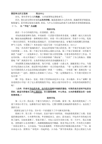 初一上学期语文部编版七年级语文上册第五单元作文范例如何突出中心