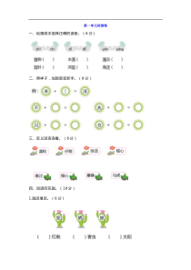 新部编版小学二年级语文上册第一单元测试卷附答案