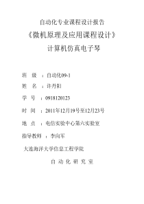 计算机电子琴课程设计报告