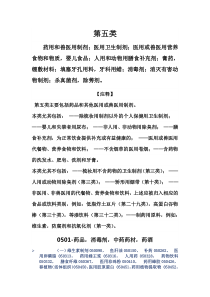 商标分类第5类