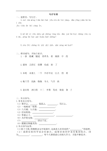 人教统编版部编版四年级上册2019部编版句子专项