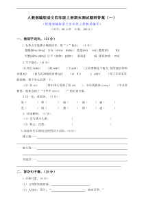 人教部编版语文四年级上册期末测试题附答案1