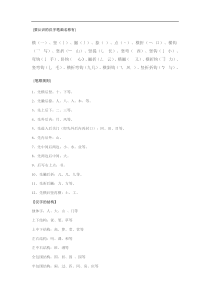 人教版一年级语文上册汉字知识汇总