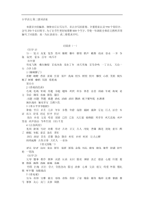 人教版一年级下册语文第二册词语表一