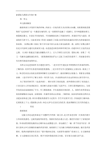 人教版小学语文五年级下册全册教案