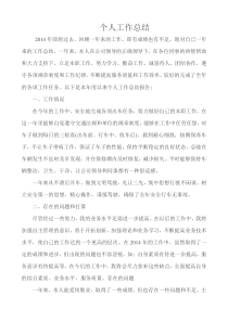 司机个人工作总结