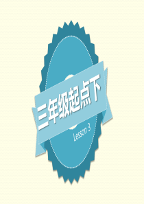 科普版英语三年级起点三年级下册课件Book3BLesson34Isthatapig课件