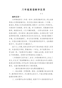 (完整)八年级英语教学反思