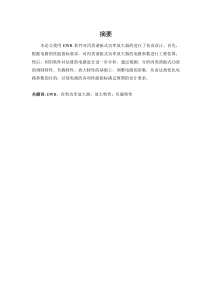 丙类功率放大器的设计与仿真
