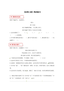 部编版语文二年级下册15古诗二首人教部编版有答案一课一练