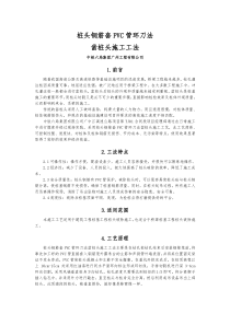 环切法凿桩头工法