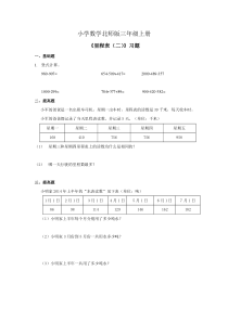 小学数学北师版三年级上册里程表二习题