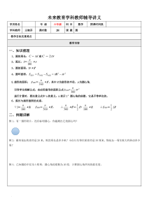 六年级.圆与扇形知识总结及练习