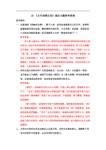 2020年部编版语文七年级下册课文课后习题答案汇编20古代诗歌五首课后习题参考答案