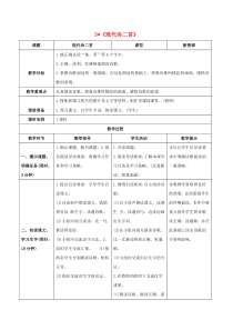 2020秋四年级语文上册第一单元3现代诗二首教案新人教版2