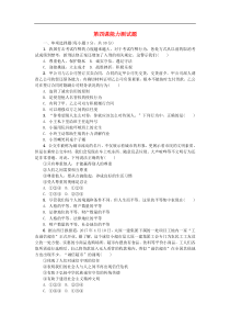 八年级道德与法治上册第二单元遵守社会规则第四课社会生活讲道德能力测试题新人教版