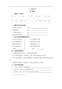 统编版部编版语文四年级上册课时练练习题第三单元9古诗三首