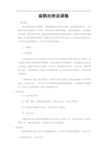 说课稿部编版统编版编版语文四年级上册27故事二则说课稿