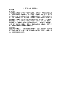 部编版小学语文四年级上册第一单元3现代诗二首教学反思3